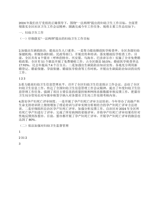 2024年社区卫生服务中心年终工作总结