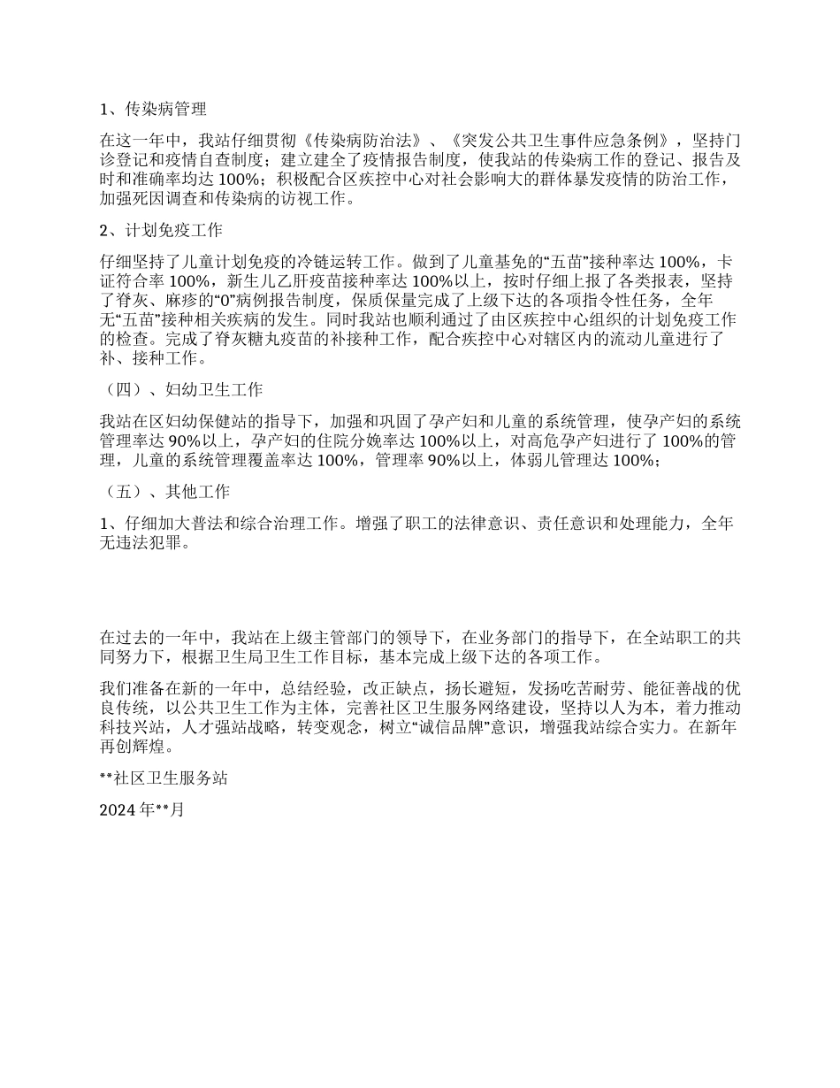2024年社区卫生服务站年终总结_第2页