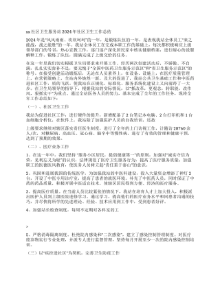 2024年社区卫生服务站年终总结