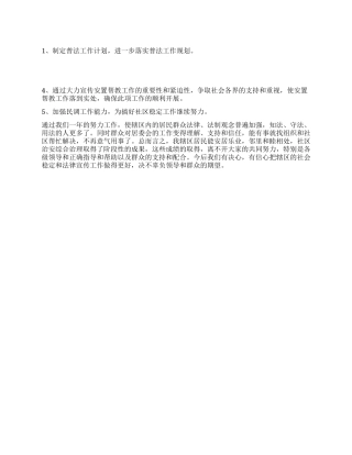 2024年社区司法工作计划