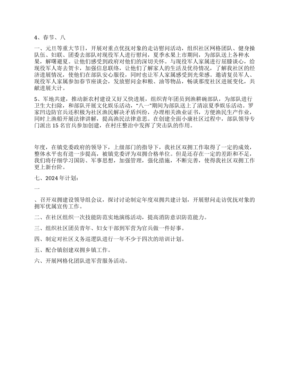 2024年社区双拥工作总结_第2页