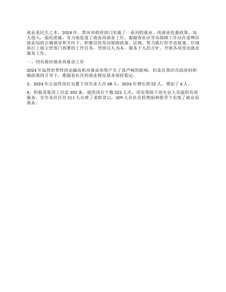 2024年社区劳动保障工作站工作总结