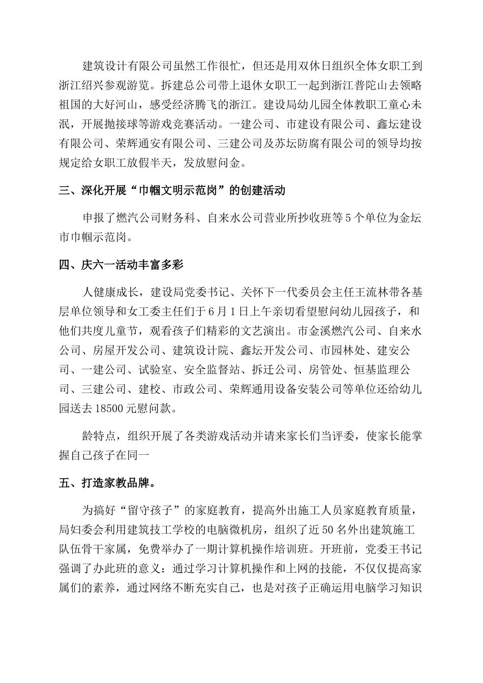 2024年社区妇联年终工作总结范文_第2页