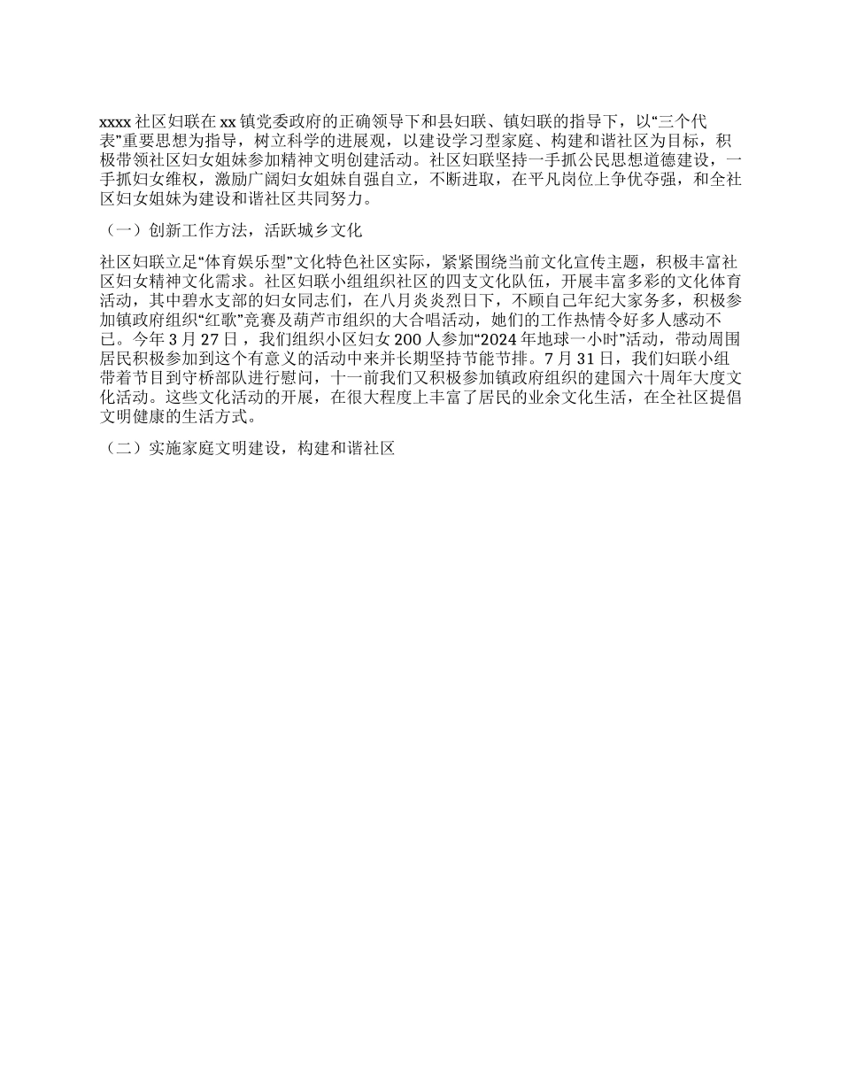 2024年社区妇联总结_第1页