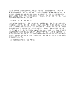 2024年社区妇联总结