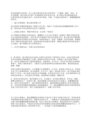 2024年社区寒假工作总结