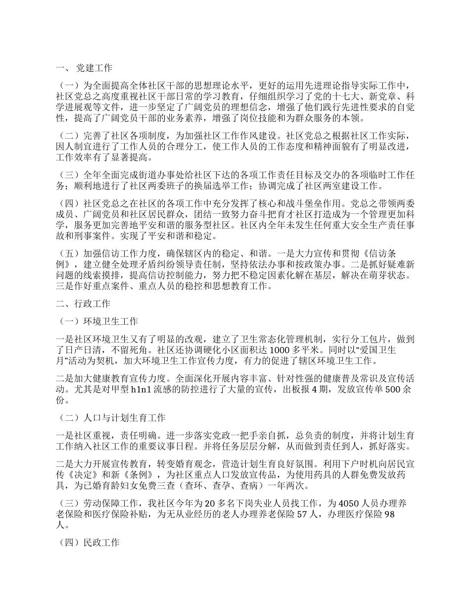 2024年社区居委会工作总结_第1页