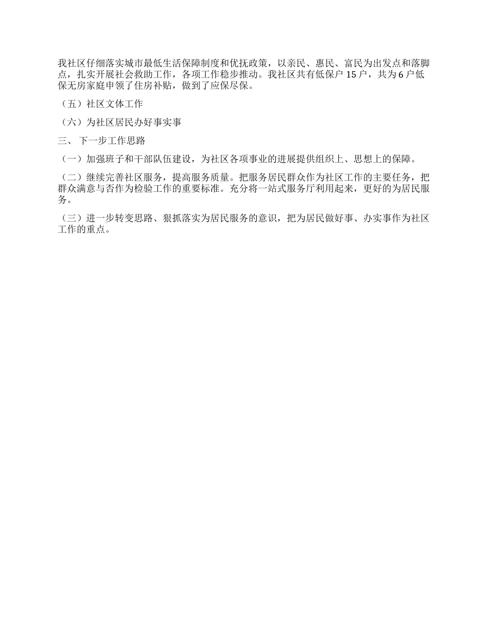 2024年社区居委会工作总结_第2页