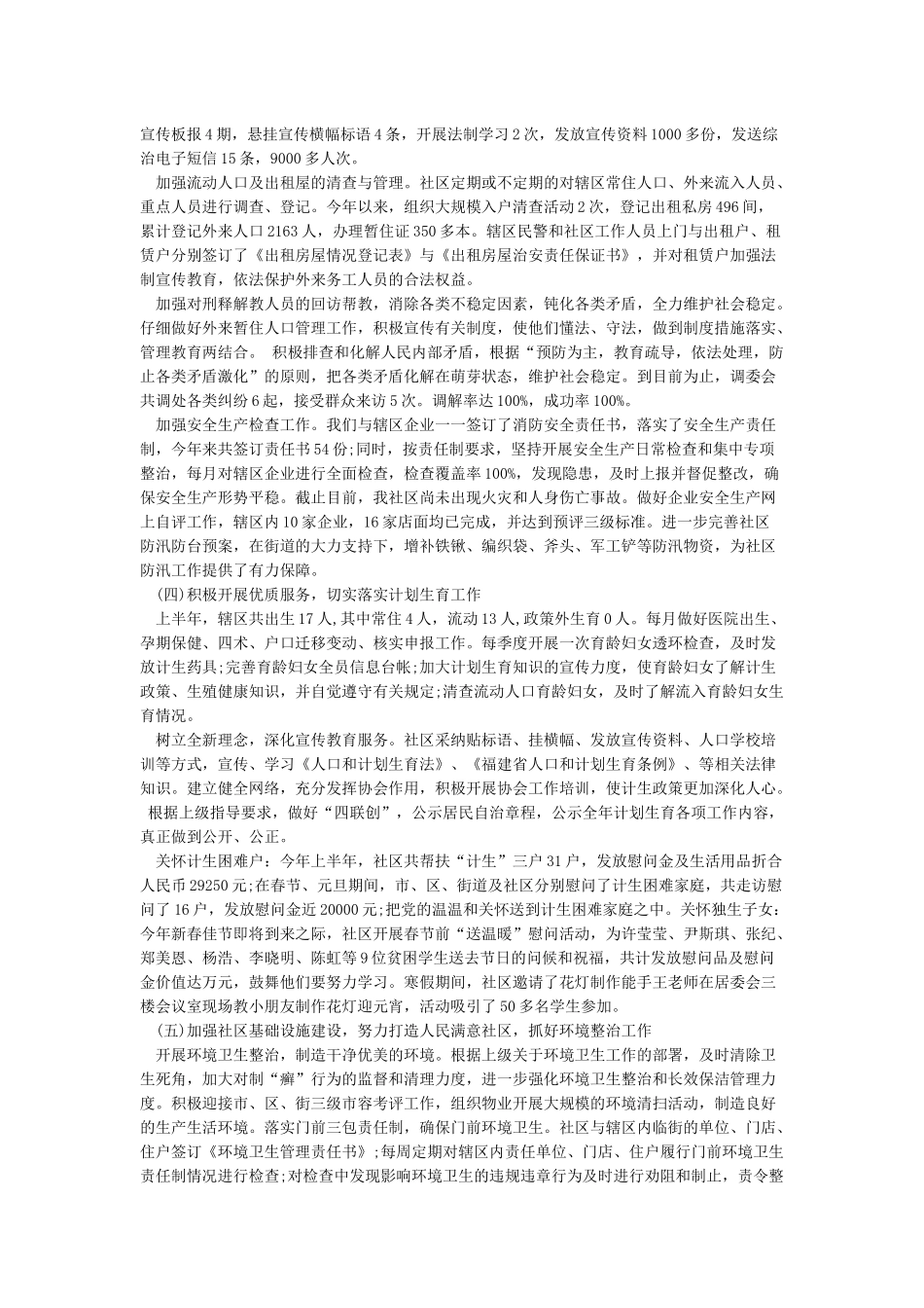 2024年社区居委会上半年工作总结_第2页