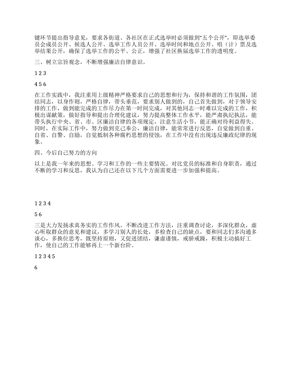 2024年社区工作个人思想工作总结_第2页