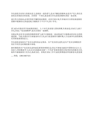 2024年社区工作人员创先争优的心得体会