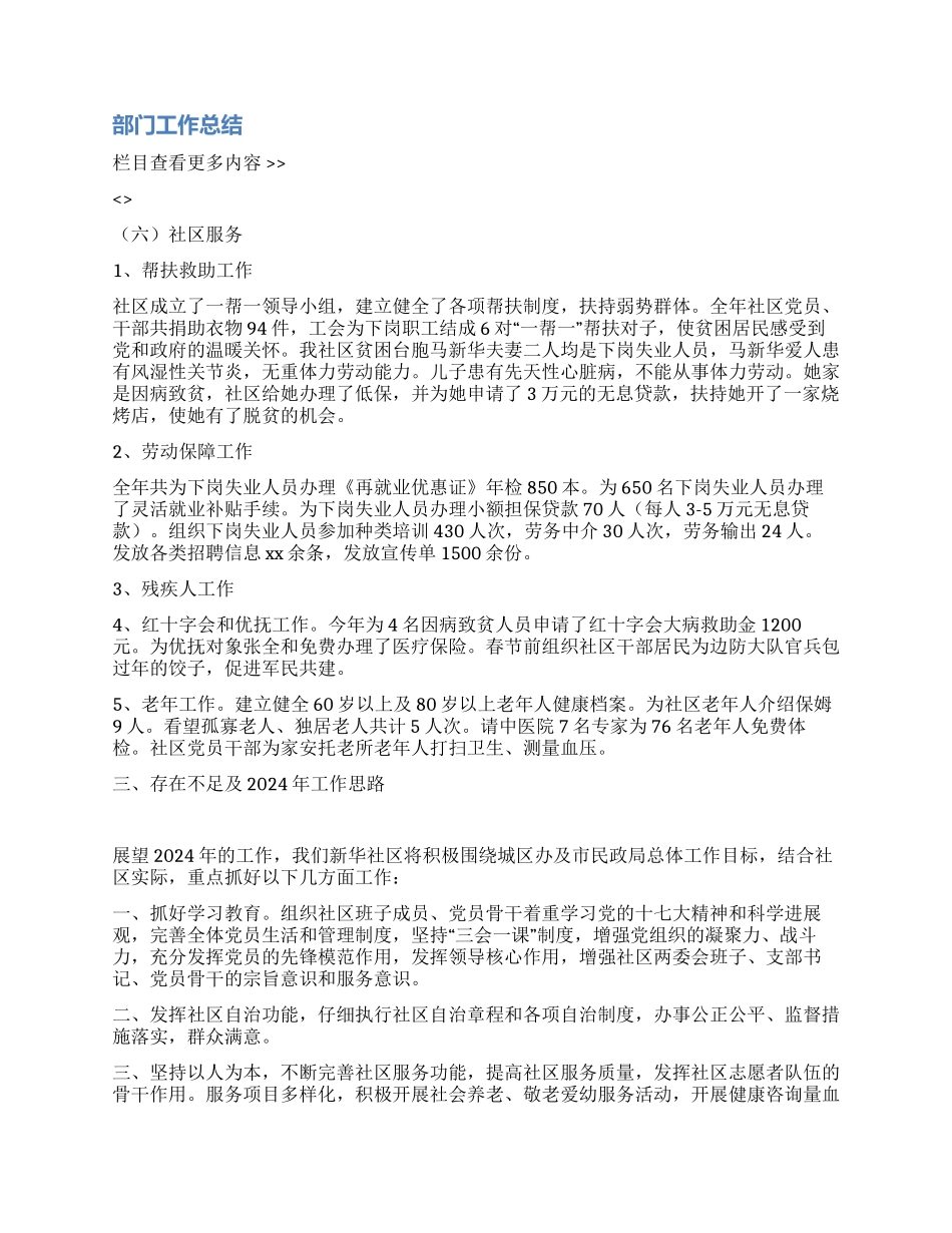2024年社区工作总结及工作思路_第2页
