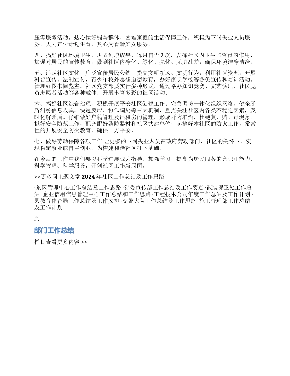 2024年社区工作总结及工作思路_第3页