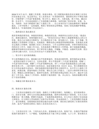 2024年社区居委会主任个人工作总结