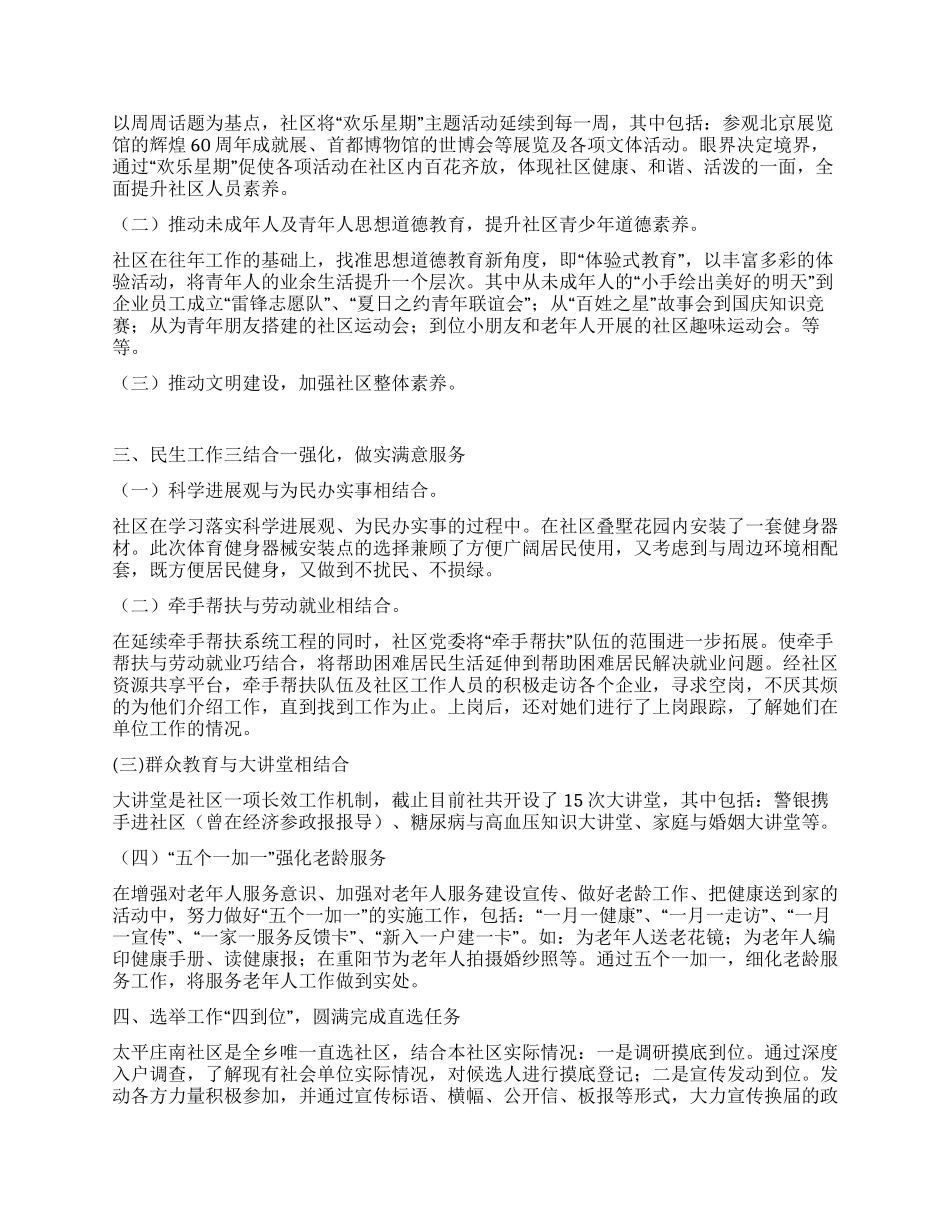 2024年社区工作年终总结_第2页