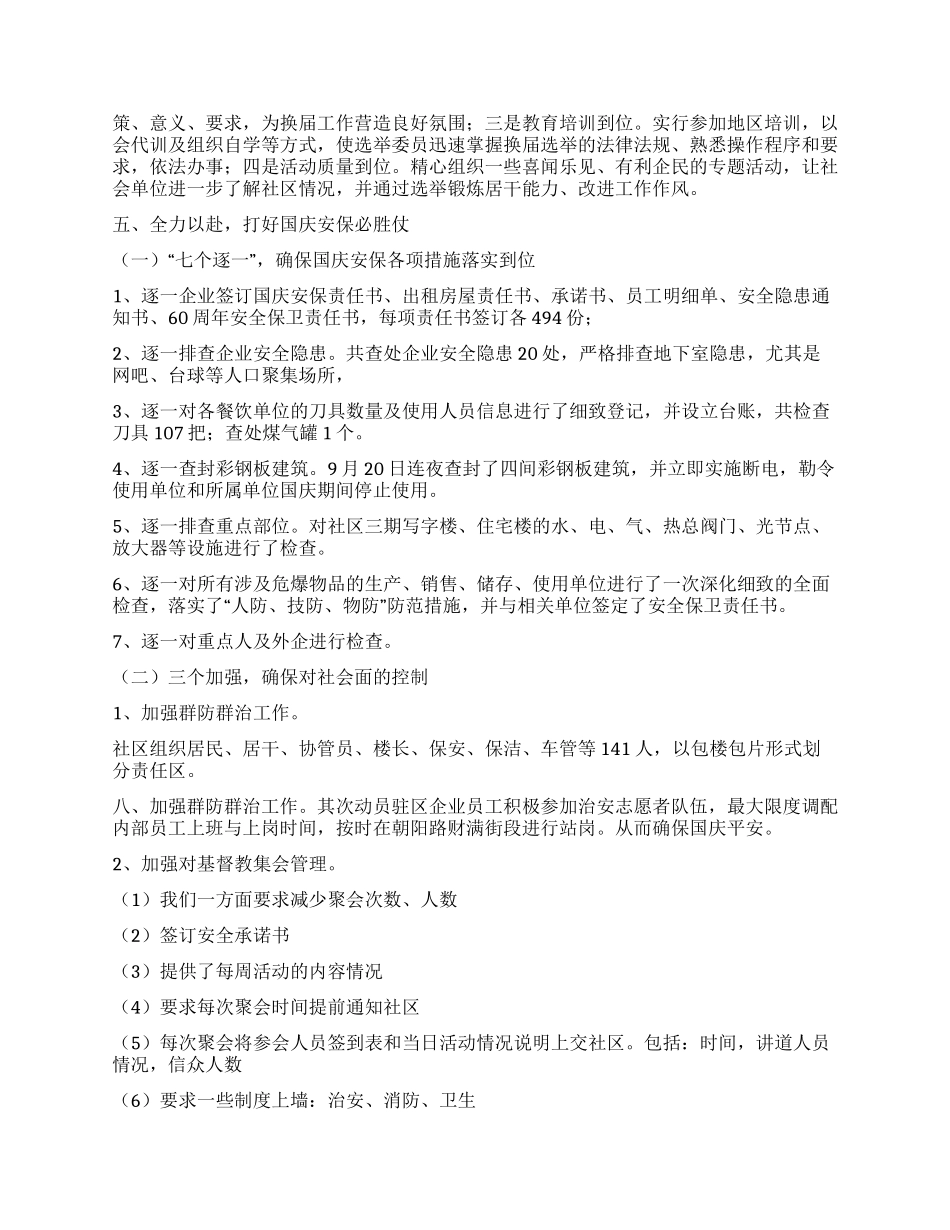 2024年社区工作年终总结_第3页