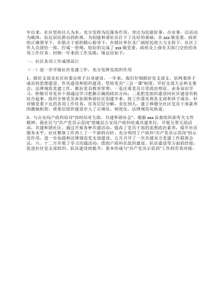 2024年社区工作总结