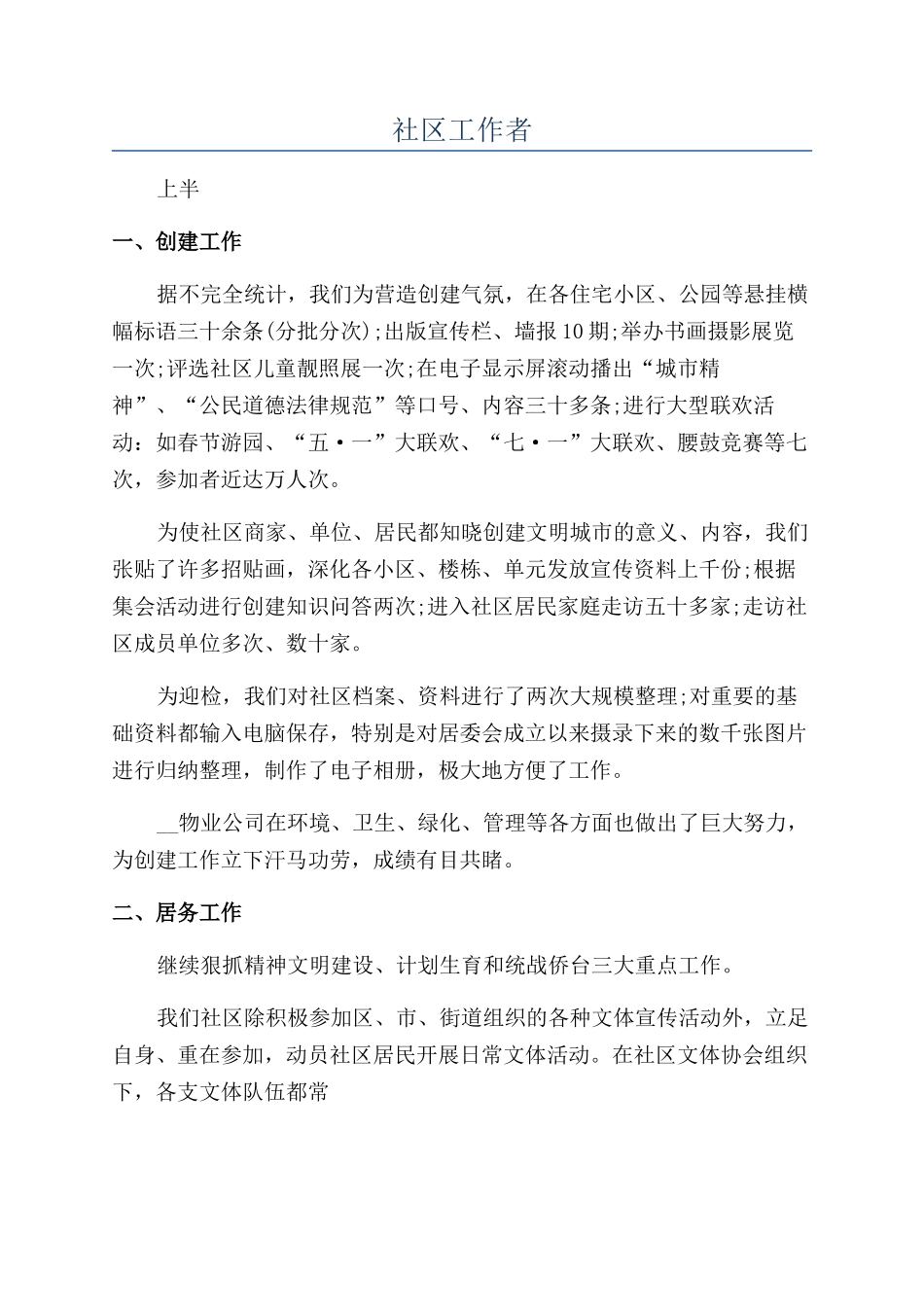 2024年社区工作者年终总结_第1页