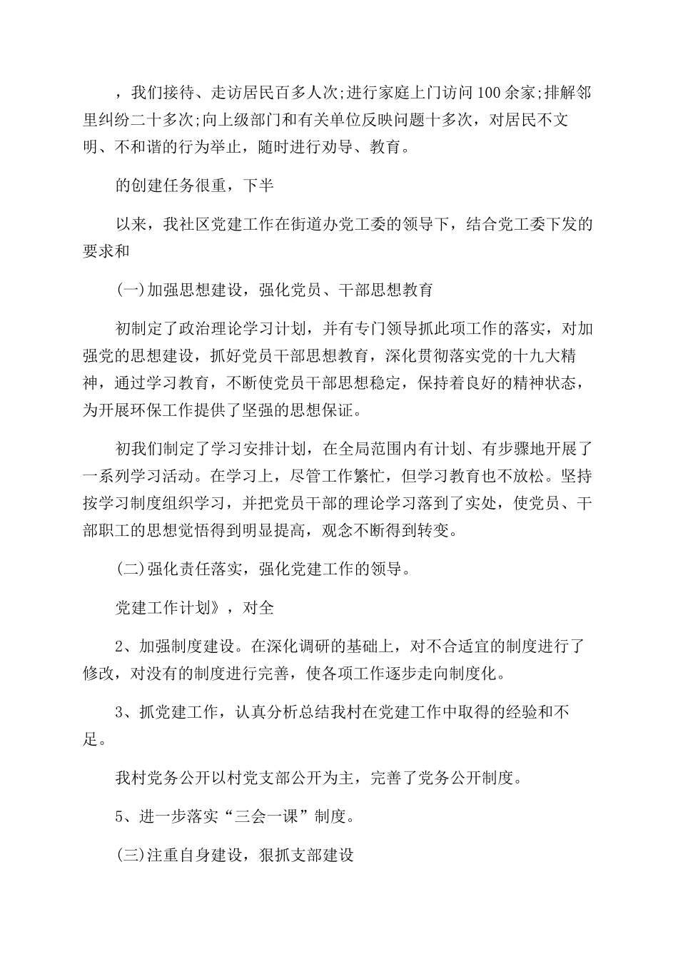 2024年社区工作者年终总结_第2页