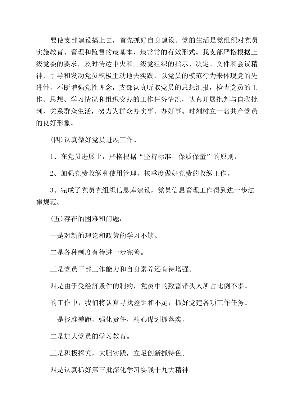 2024年社区工作者年终总结_第3页