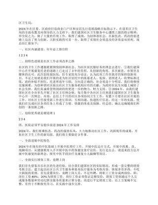 2024年社区工作总结和2024年工作计划