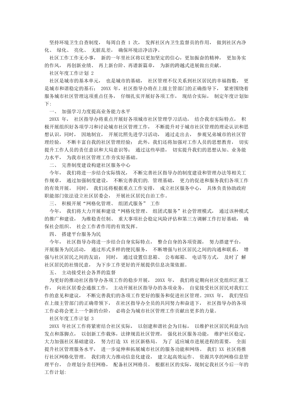 2024年社区年度工作计划_第2页