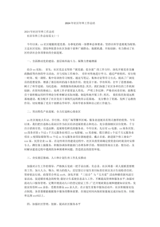 2024年社区年终工作总结