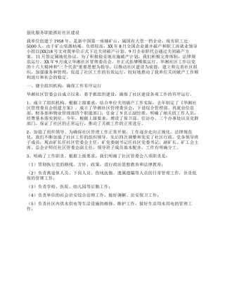 2024年社区年终总结