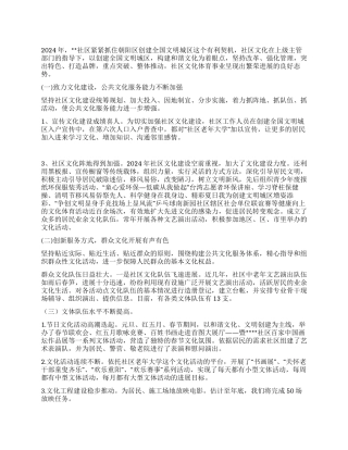 2024年社区文体工作总结