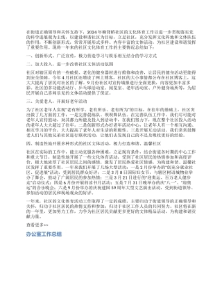 2024年社区文化工作总结