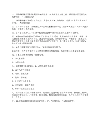 2024年社区文化工作计划
