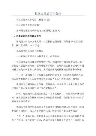 2024年社区志愿者工作总结