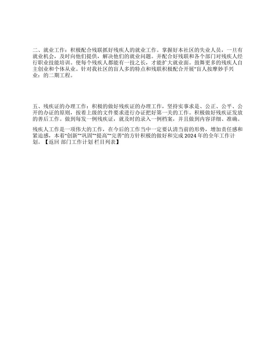 2024年社区残疾人工作计划_第1页