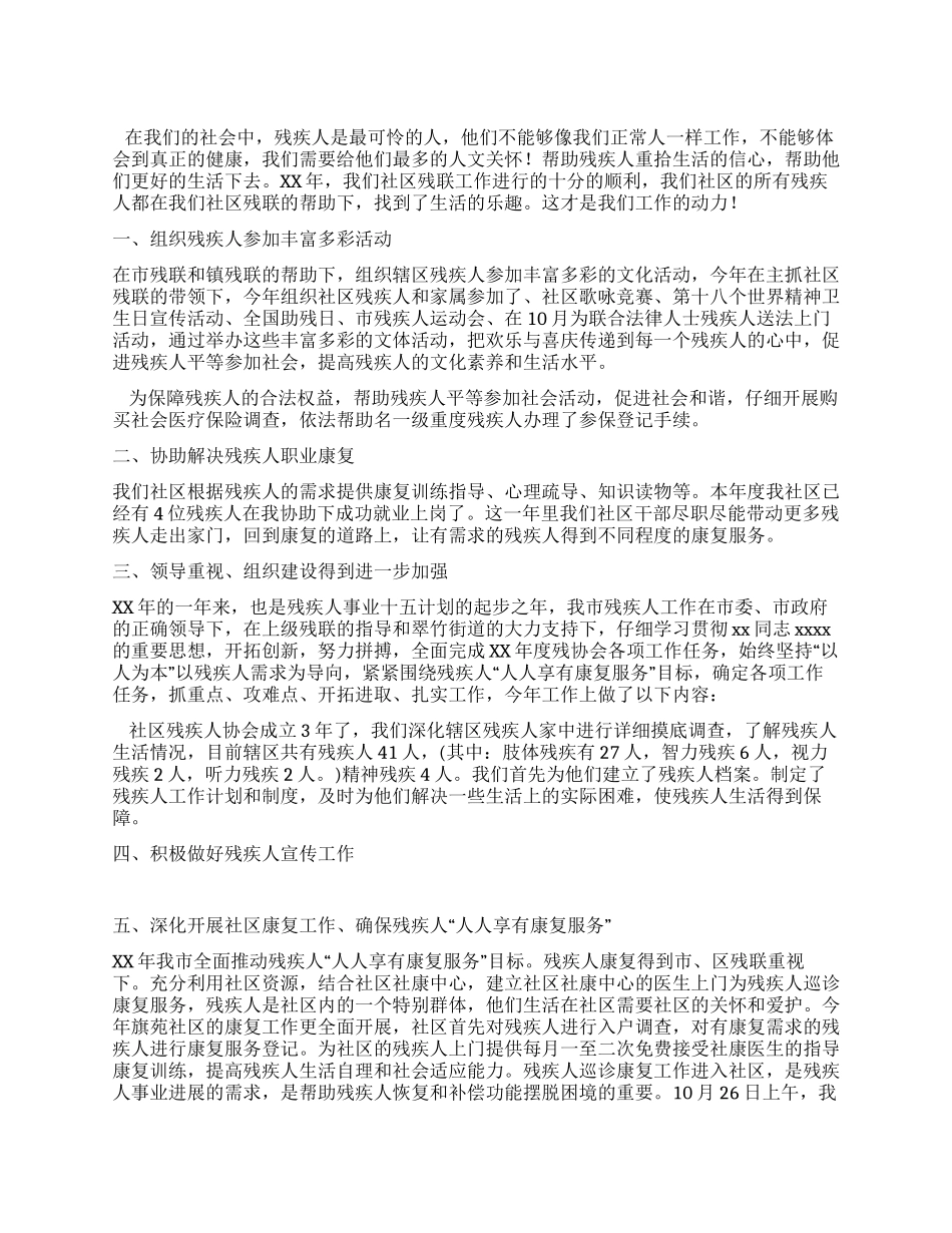 2024年社区残联工作总结_第1页