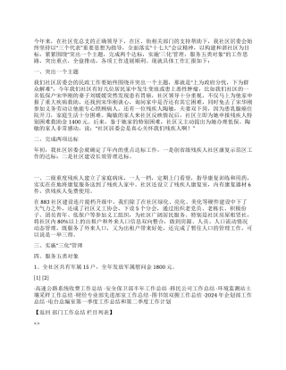 2024年社区民政工作总结