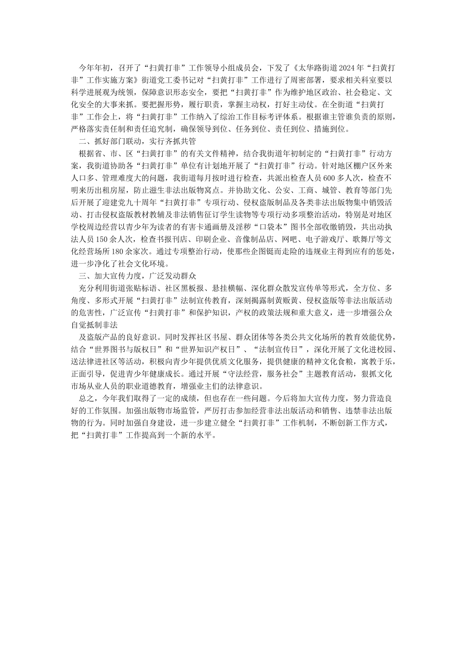 2024年社区开展扫黄打非工作总结3篇_第3页