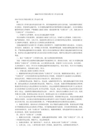 2024年社区开展扫黄打非工作总结3篇