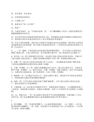 2024年社区消夏晚会主持词