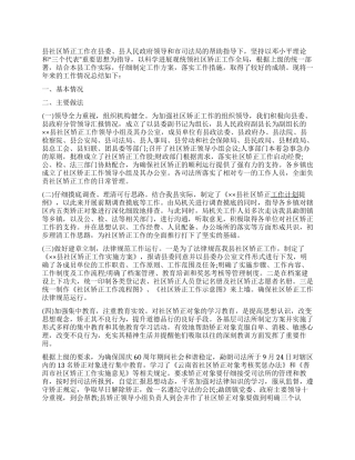 2024年社区矫正工作总结