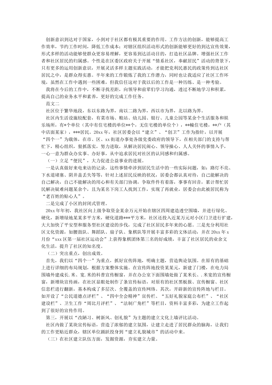 2024年社区社工个人工作总结4篇_第2页