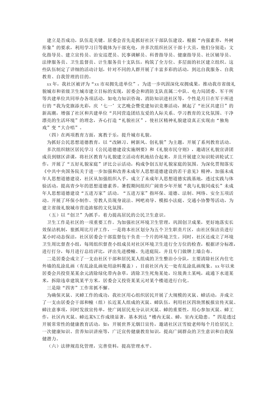 2024年社区社工个人工作总结4篇_第3页