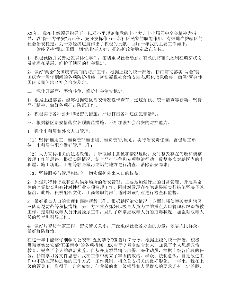 2024年社区民警年终总结_第1页
