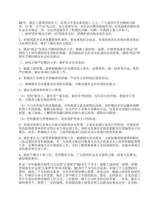 2024年社区民警年终总结