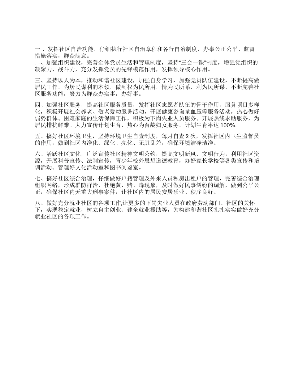 2024年社区管理简单工作计划思路_第1页