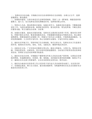 2024年社区管理简单工作计划思路