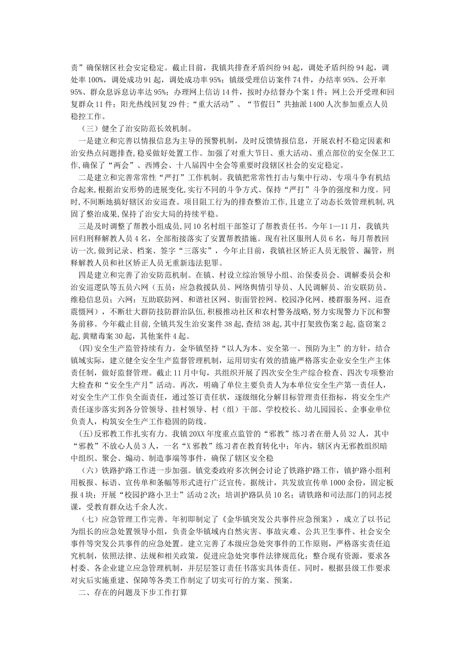 2024年社区综治工作总结_第2页