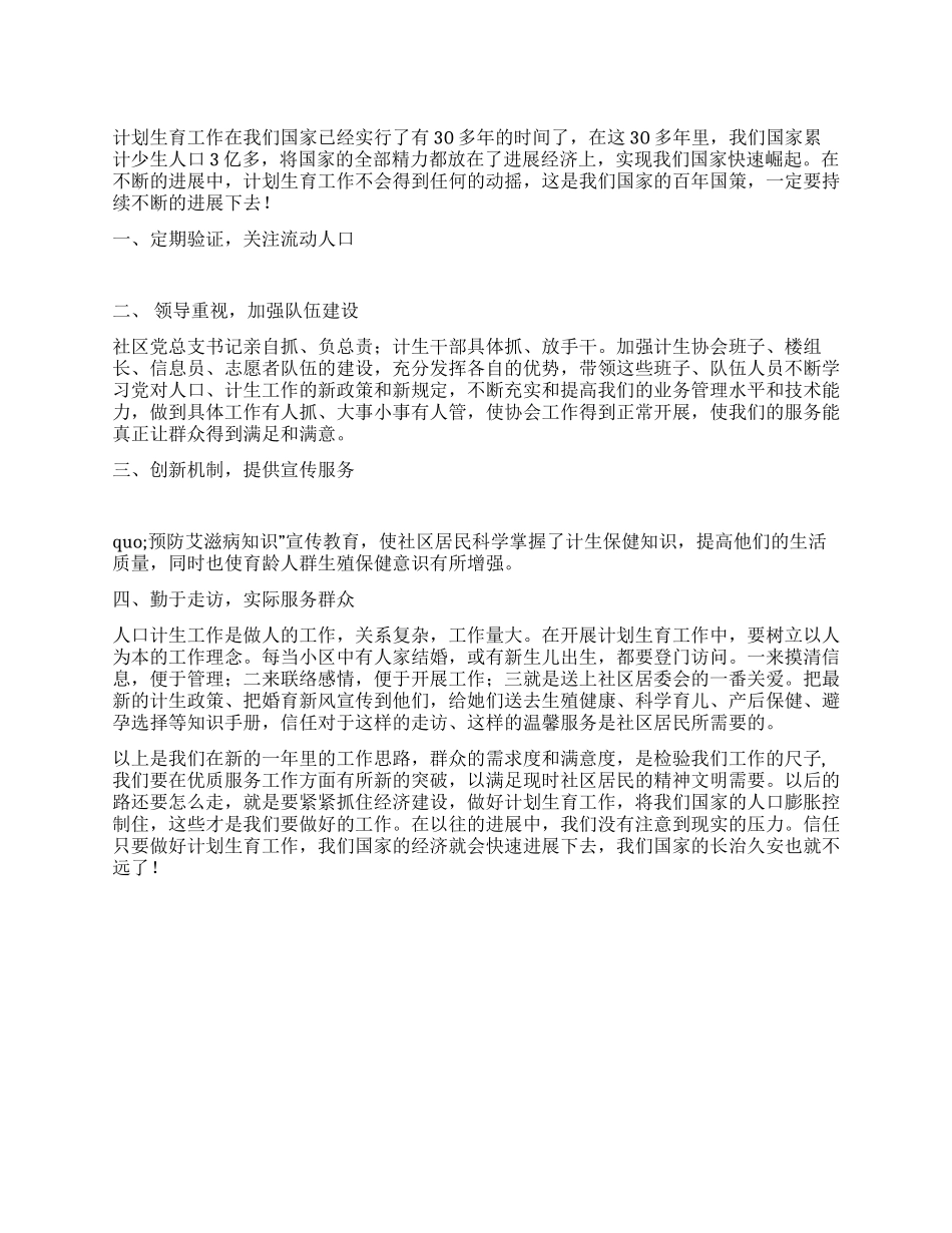 2024年社区计划生育工作计划范文_第1页