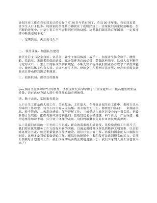 2024年社区计划生育工作计划范文