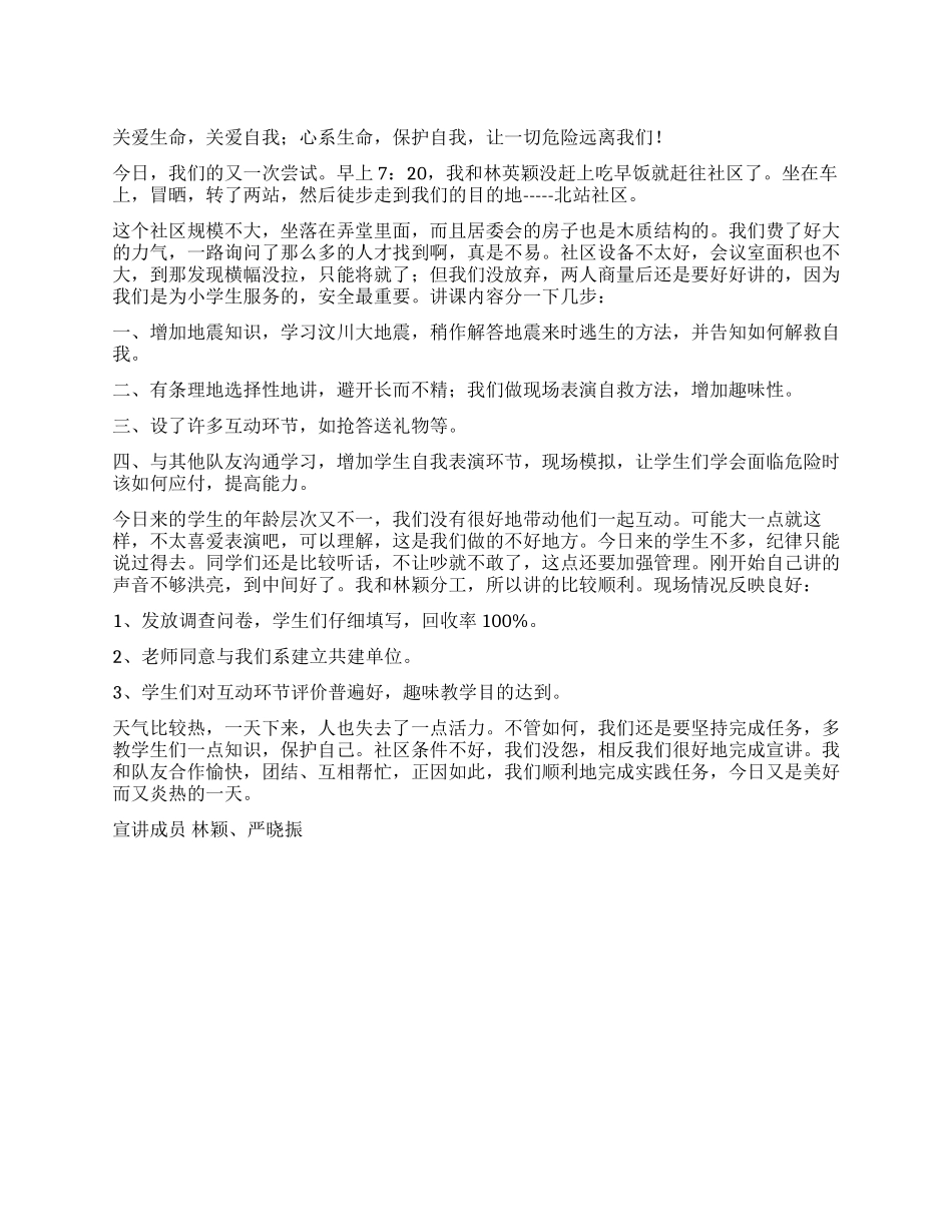 2024年社区讲课实践活动总结_第1页