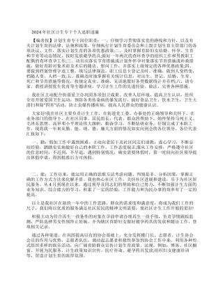 2024年社区计生专干个人述职述廉报告